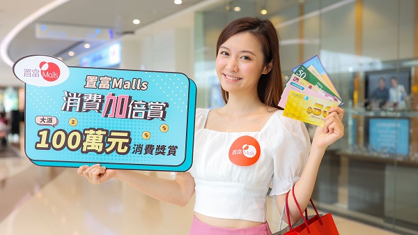 【優惠】置富Malls旗下商場支援全民消費 送百萬元商戶現金券 