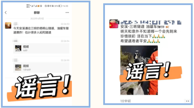 福建泉州高速交警通報：「福建高速隧道內油罐車爆炸」系謠言