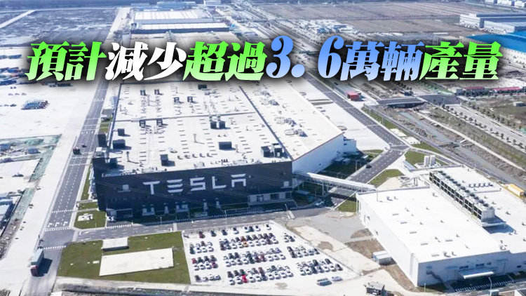 特斯拉上海停工16日 供應鏈近癱瘓