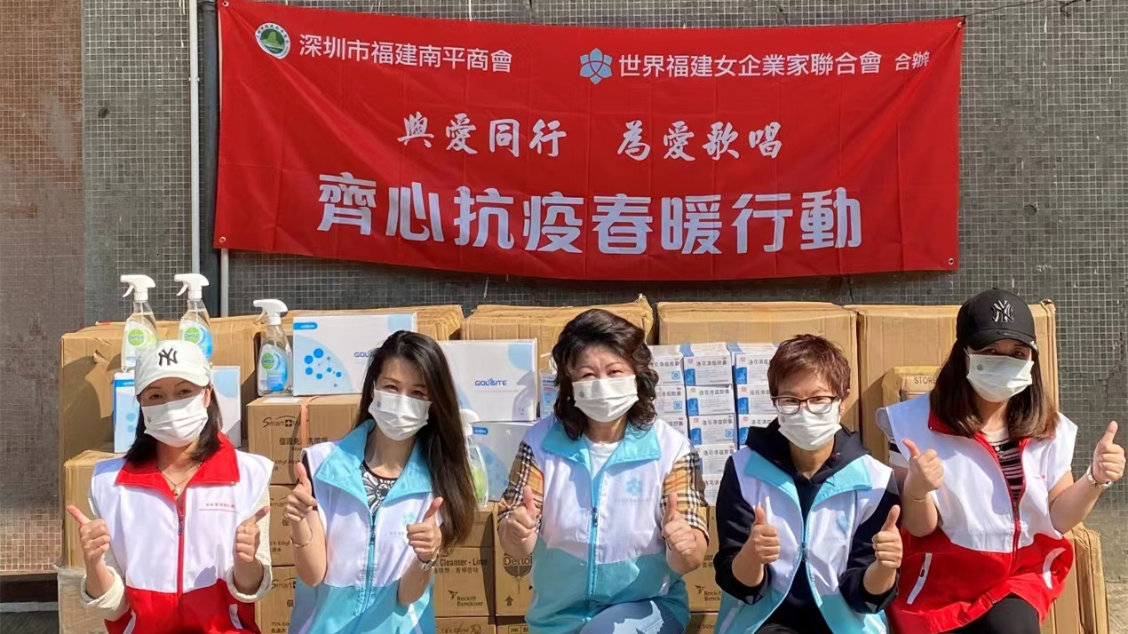 深圳市福建南平商會 世界福建女企業家聯合會捐抗疫物資予基層家庭