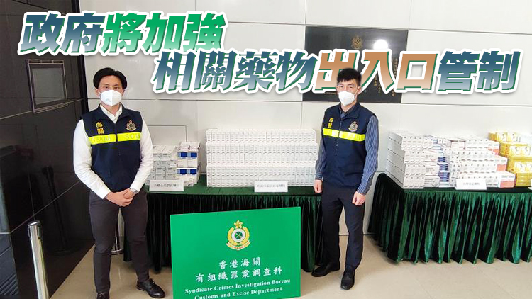海關首破非法進口新冠口服藥案件 檢約300萬元藥物