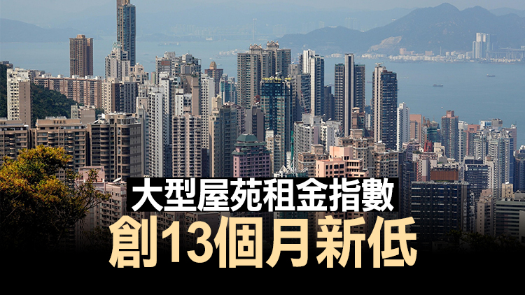 中原城市租金指數最新報111.89點 創12個月新低