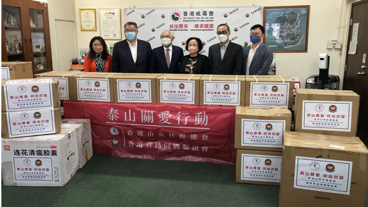 山東社團總會青島同鄉聯誼會逾30萬物資捐戒毒會