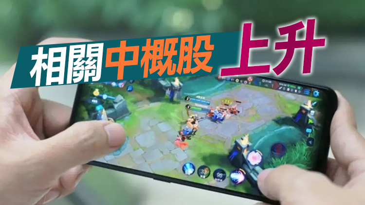 國產遊戲版號時隔8個月重啟核發 45款獲得版號