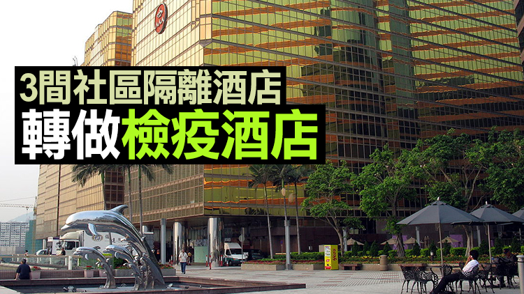 5月1日起指定檢疫酒店增至45間 提供逾14000房間