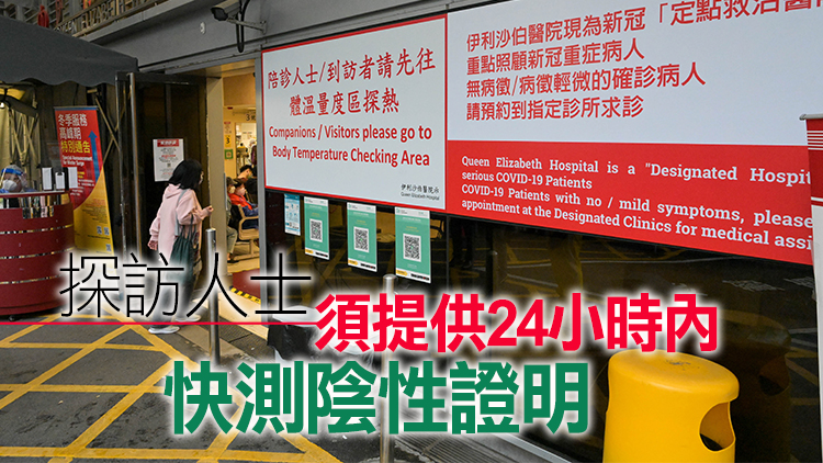 醫管局：公立醫院可為危急或臨終確診病人安排恩恤探訪