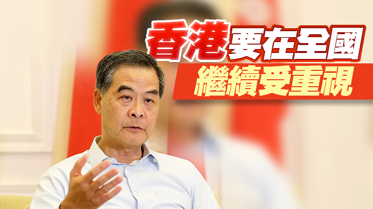 梁振英呼籲全面和大力支持內地港人