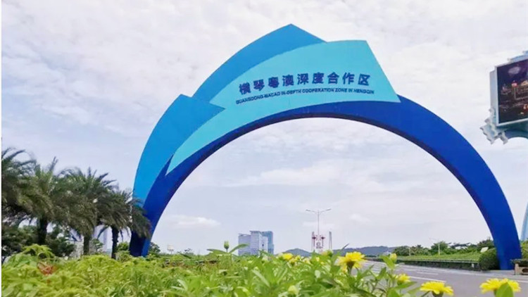 內地首個葡語國家及地區稅收合作辦公室在橫琴設立