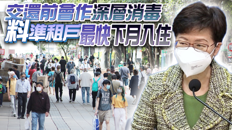 林鄭：14日公布放寬社交距離措施細節 月內交還被徵用公屋等