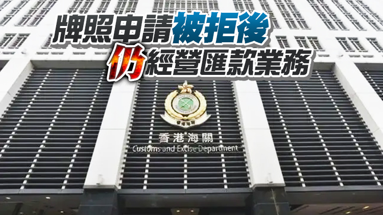 雜貨店東主因無牌經營金錢服務被判罪成