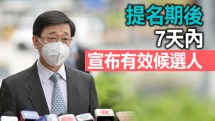 ​選舉主任確認收到李家超提名表格