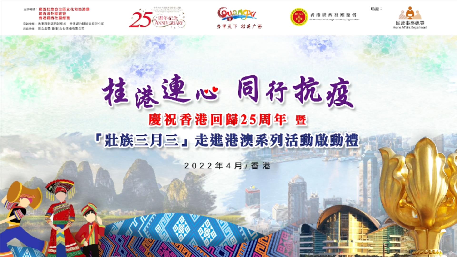 【有片】香港律政司司長鄭若驊發視頻賀詞 邀關注「壯族三月三」走進港澳活動