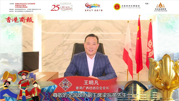 有片 | 全國政協委員、香港廣西社團總會會長王明凡願「壯族三月三」成為香港回歸系列慶典中難忘的民族文化盛宴