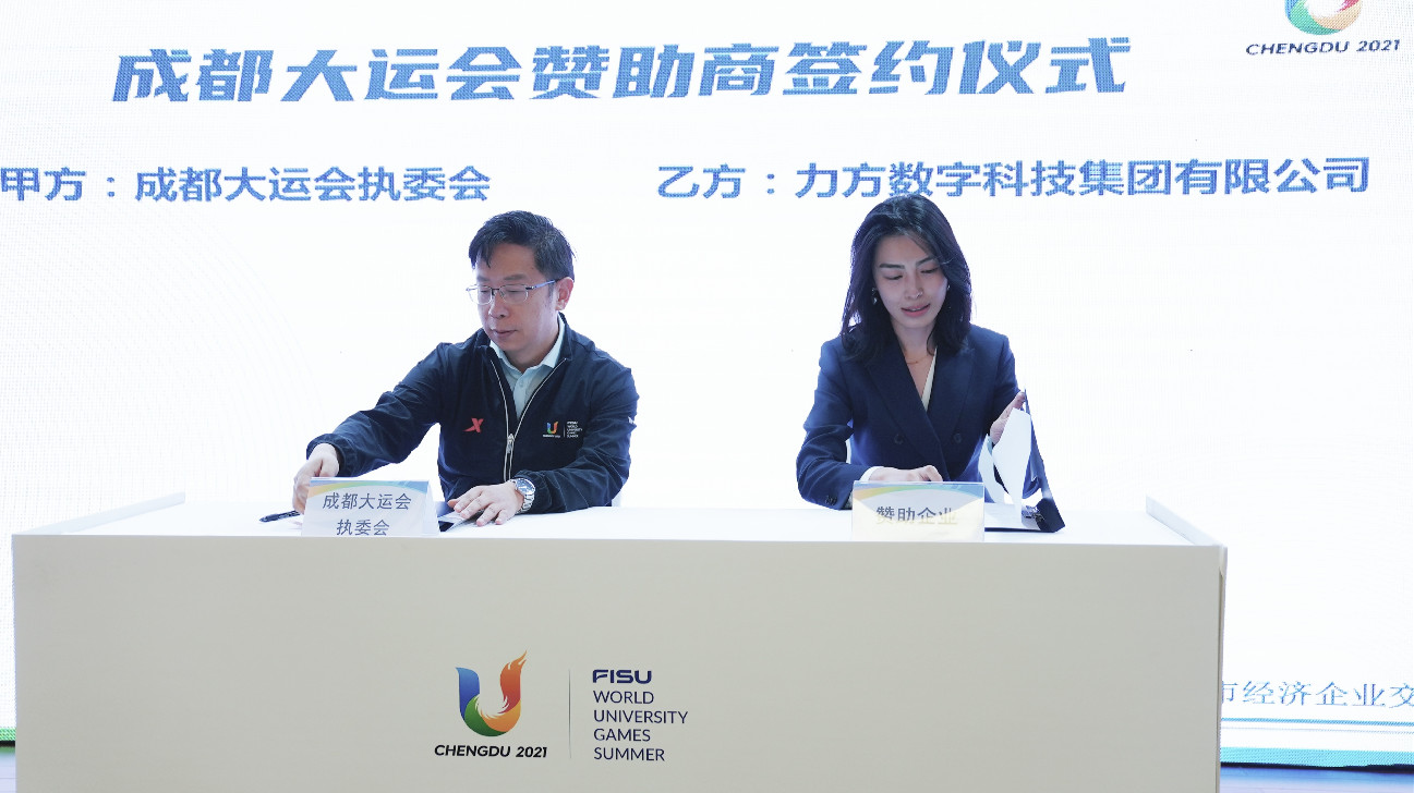 成都大運會發布「升級版」品牌合作機會清單