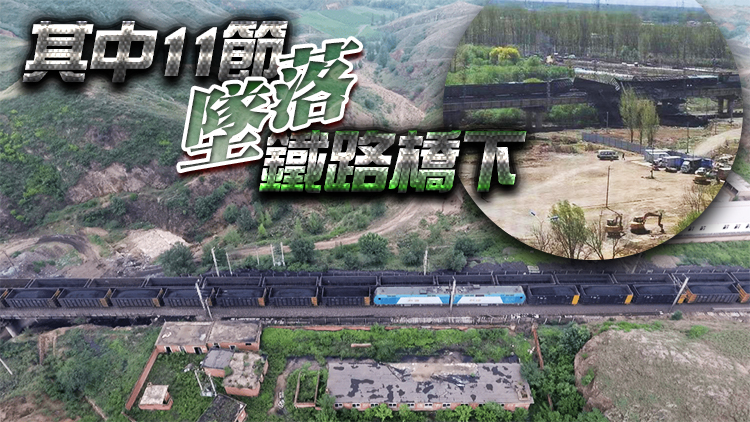 大秦鐵路兩貨物列車追尾致部分車廂脫軌  暫無人員傷亡