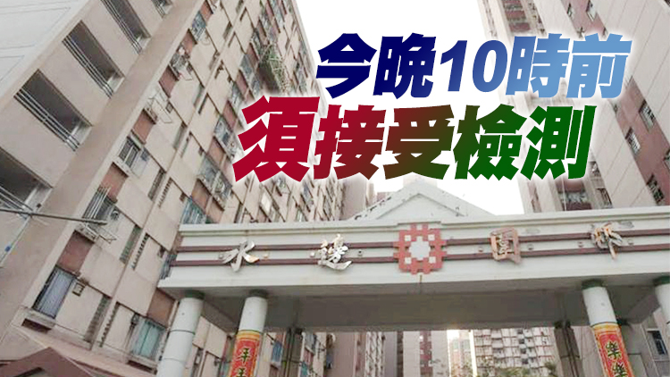 元朗水邊圍邨湖水樓今午4時30分起圍封強檢