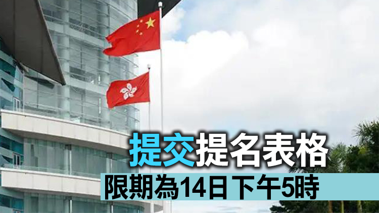 特首選舉提名期結束 有效候選人名单7日内将刊公告