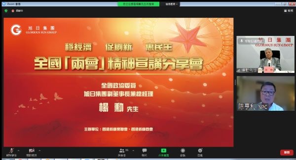 楊勳分享兩會精神