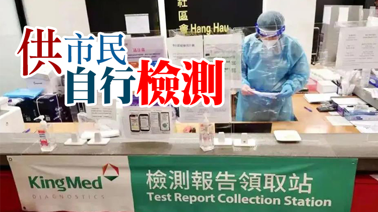 多個地點污水呈陽性 政府將派15萬個快測包