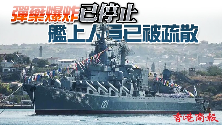 「莫斯科」號導彈巡洋艦在拖拽過程中沉沒