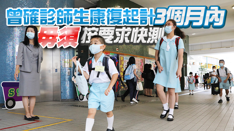 教育局新指引：學生須帶家長簽署體溫及快測紀錄表回校