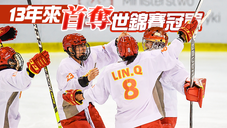 五戰全勝！體育總局：中國女冰打出了國威