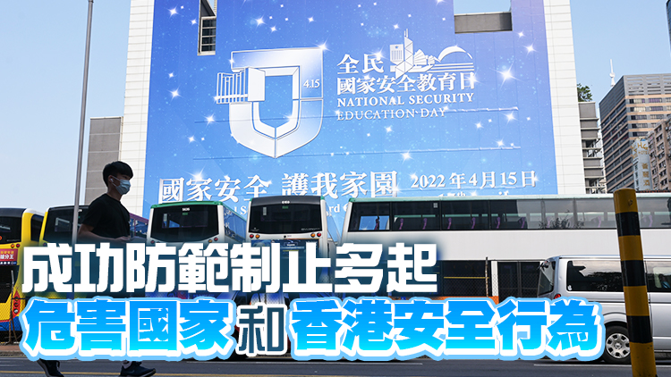 全民國家安全教育日 保安局帶領紀律部堅定不移維護國安