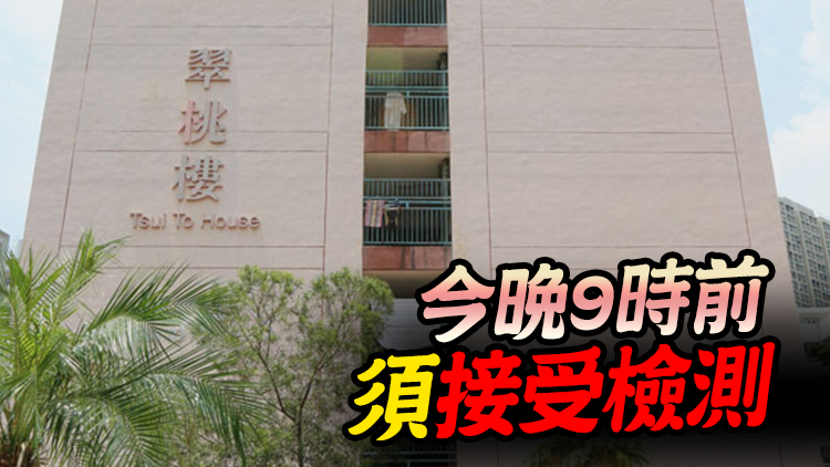 觀塘翠屏（北）邨翠桃樓今午4時起圍封強檢