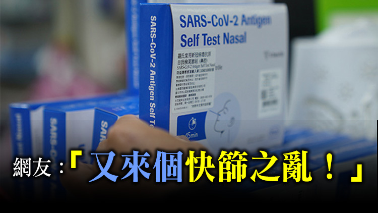 快篩試劑「跑七家」都買不到 台議員質疑民進黨當局