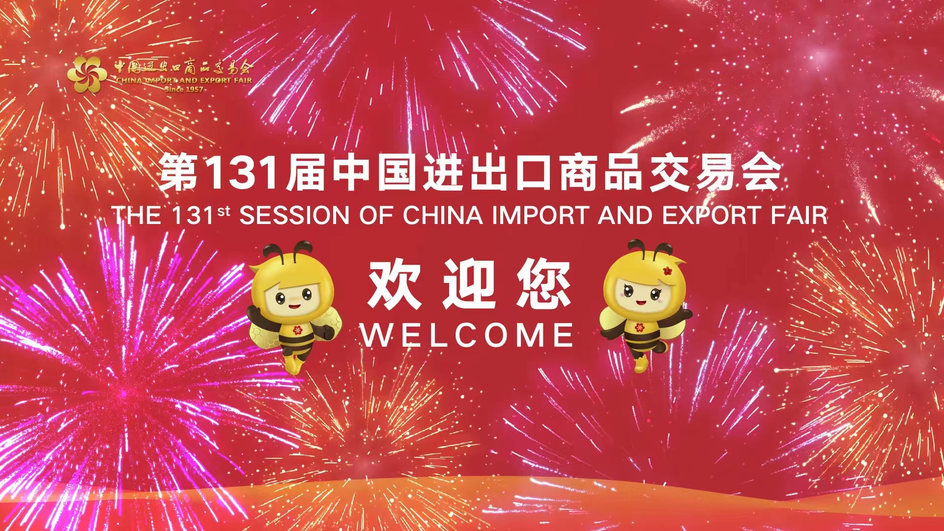 廣交會雲上開幕  推數字貿易與國際貿易深度融合