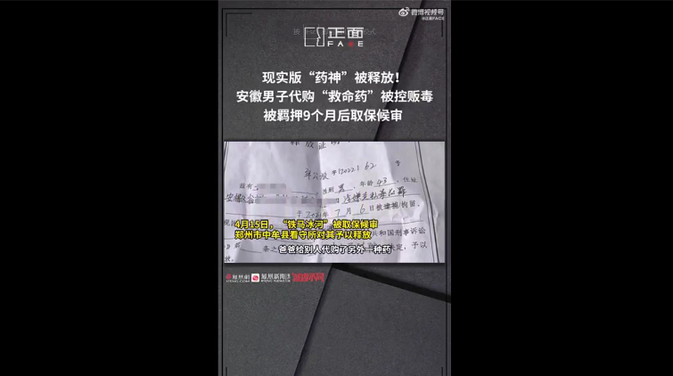 安徽男子因代購救命藥被控販毒 遭羈押9個月後已獲釋候審