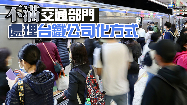 台鐵工會發動「5.1勞動節不加班」料當日出勤駕駛不到40人