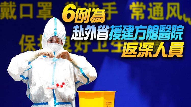 深圳16日新增8例新冠病例
