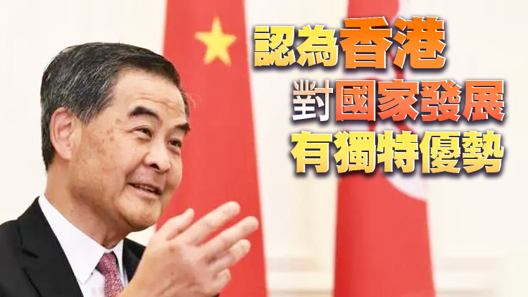 梁振英：香港要加強基本法教育 融入國家發展大局