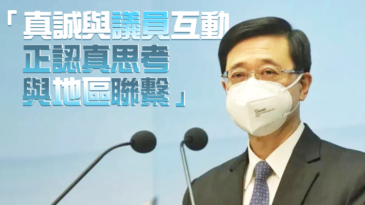 李家超與立會議員交流 梁君彥：立會将與新特首共為民謀幸福