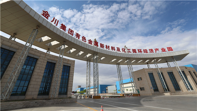 甘肅金昌「充電蓄能」千億新能源產業鏈撐綠色崛起