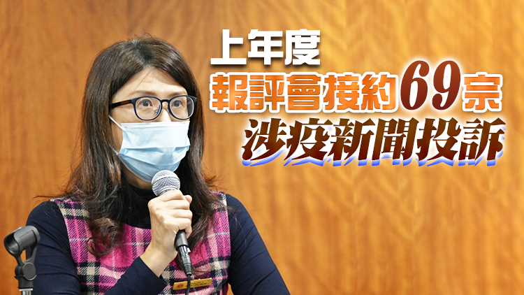 彭韻僖連任報評會主席：將致力推廣傳媒教育