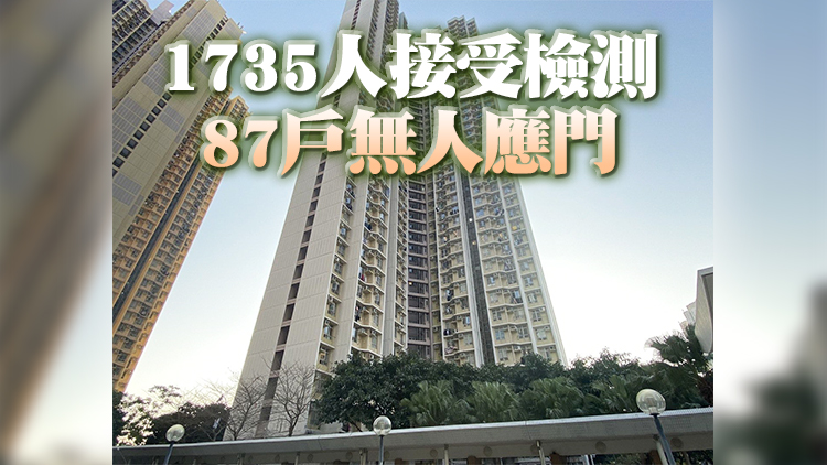 上水清河邨清潤樓強檢完成 揭1宗檢測陽性及6宗不確定個案