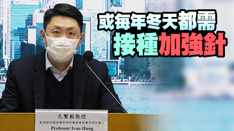 指本港疫情節後或輕微反彈 孔繁毅強調需大幅提高疫苗接種率