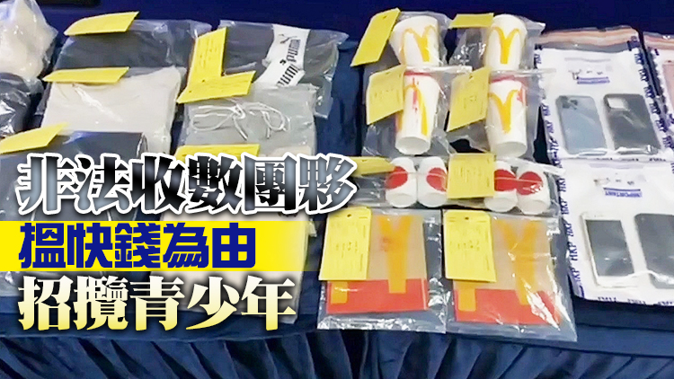 12人涉非法收數被捕11人為未成年人士 年齡最小13歲