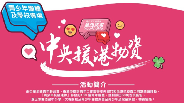 「青少年抗疫連線」派20萬份抗疫包 18日起登記領取