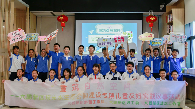 深圳大鵬出台建設兒童友好型城區行動計劃