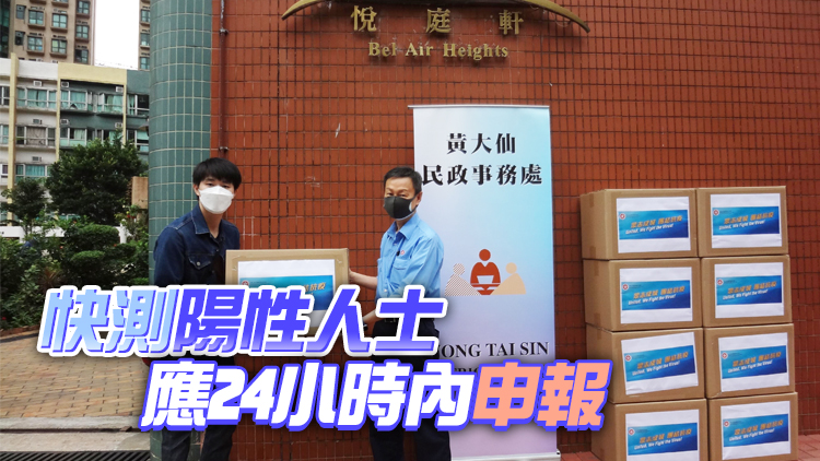 污水樣本檢測呈陽性 黃大仙住戶清潔工獲派11.7萬套快測套裝