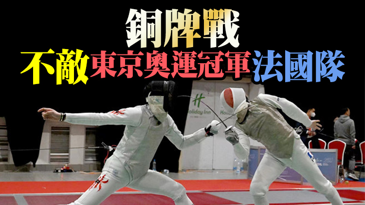 港隊男子花劍團體於世界盃貝爾格萊德站得第4