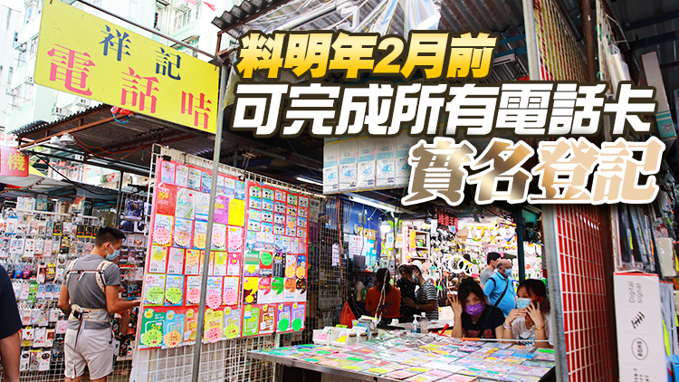 電話卡3月1日起實施實名制 約40萬張「太空卡」已完成登記
