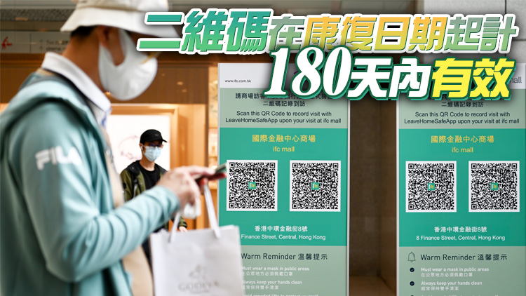 港府19日推出康復紀錄二維碼 供染疫康復者進入疫苗通行證處所