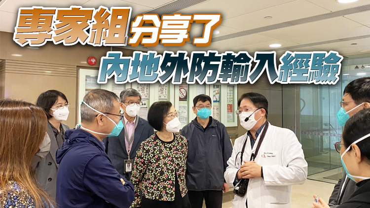 內地專家考察機場社區健康中心等 了解外防輸入及社區防疫工作