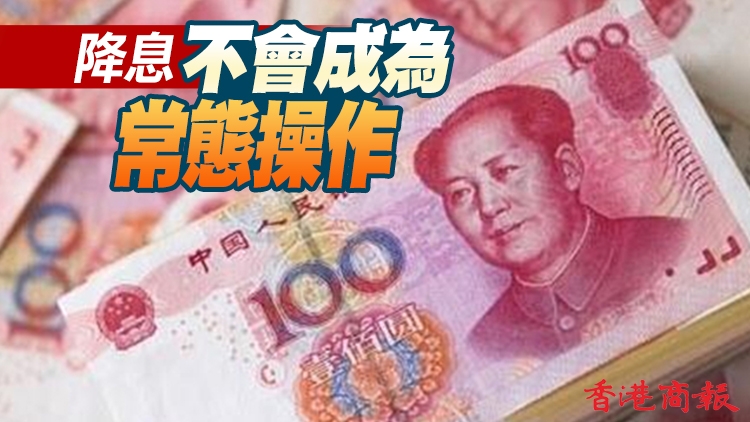  【財經觀察】降息預期落空 幣策續穩字當頭