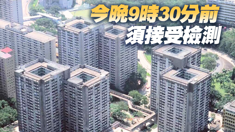 政府下午4時起圍封強檢觀塘順利邨利恒樓