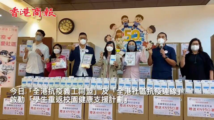 有片｜荃灣社區抗疫連線捐贈KN95口罩 支援路德會聖十架學校抗疫